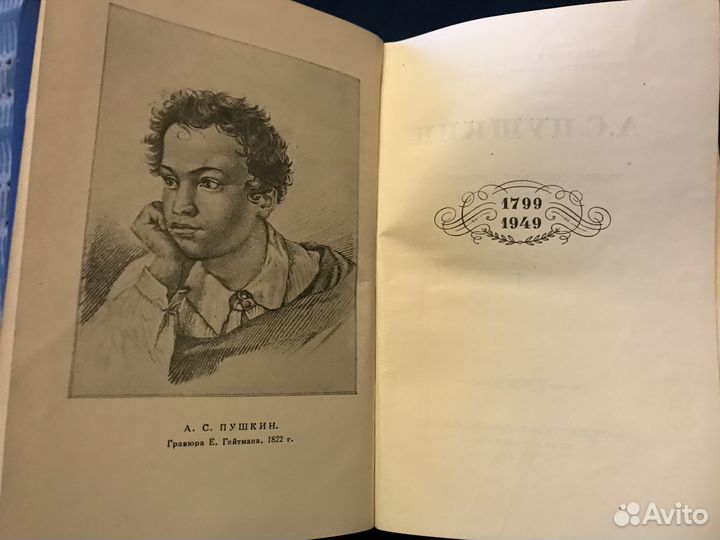 Пушкин 10 томов (1949 г.)