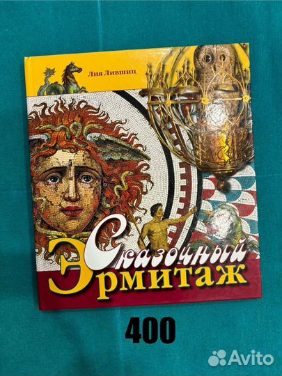 Сказочный Эрмитаж