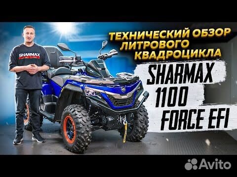 Квадроцикл BRP Force 1100 Красный