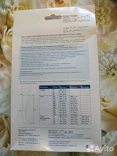 Новые Hartmann Cambren C Антитромбозные чулки SK2