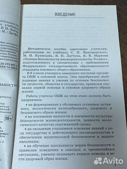 Методическое пособие к учебнику 