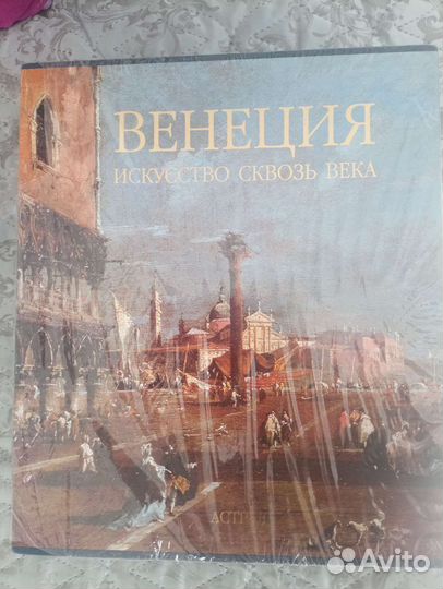 Венеция. Искусство сквозь века. В 2-х томах