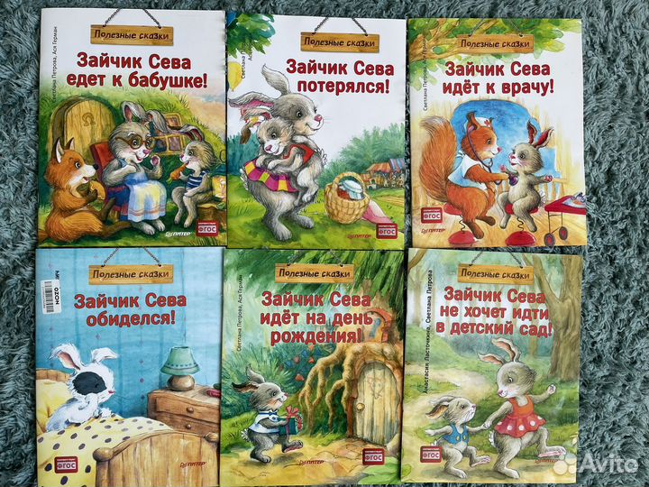 Серия детских книг про зайчика Севу