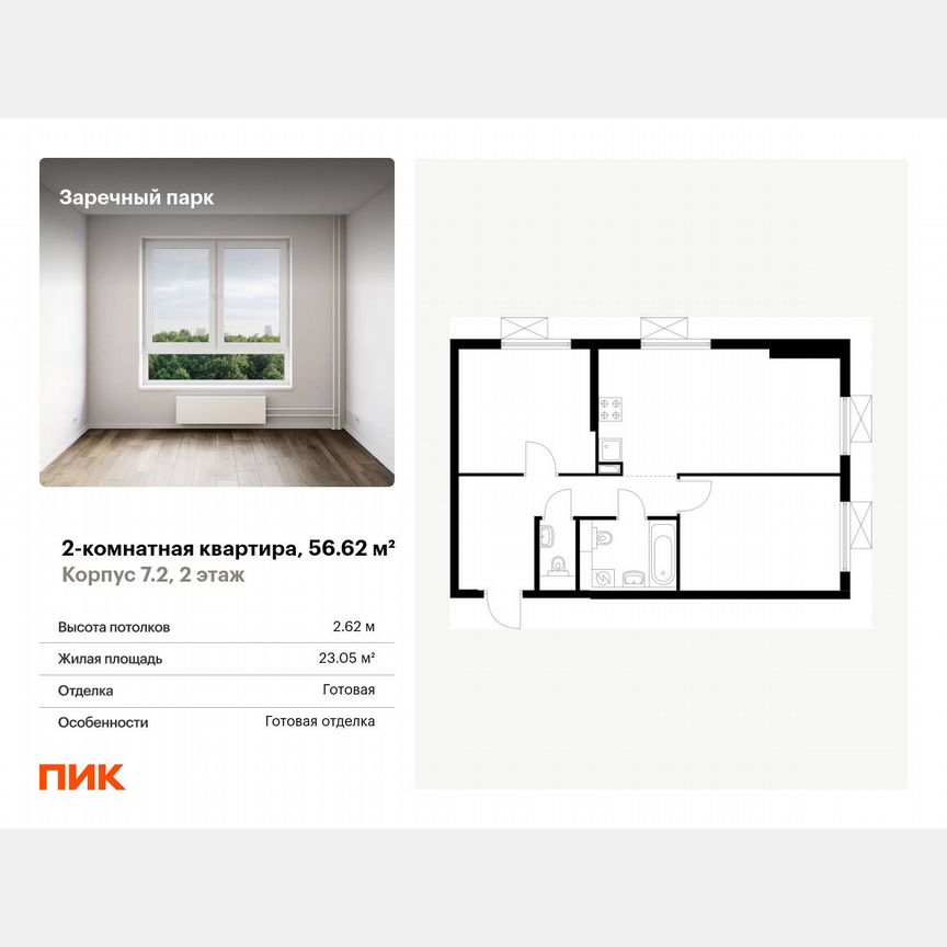 2-к. квартира, 56,6 м², 2/24 эт.