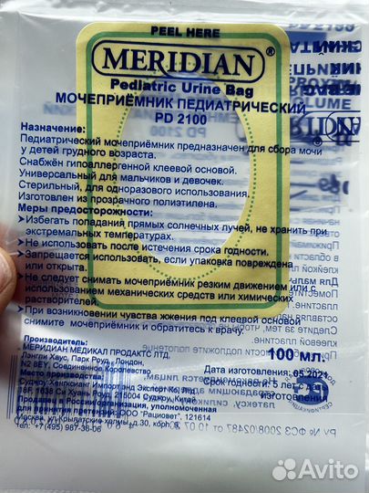 Мочеприемник педиатрический