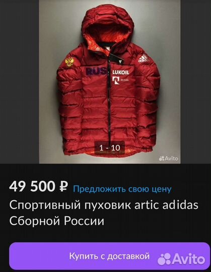 Куртка пууховик adidas artic сборной россии