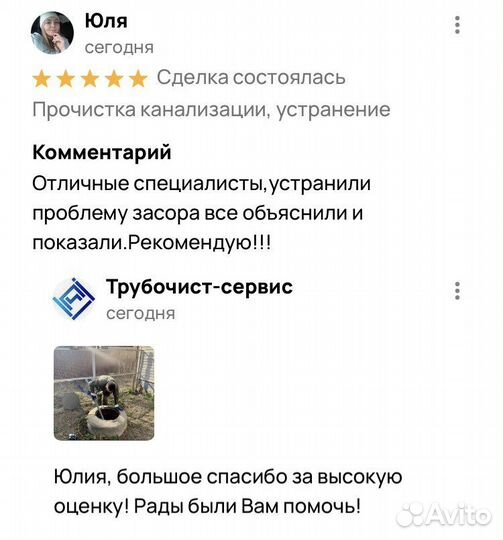 Прочистка канализации, устранение засоров