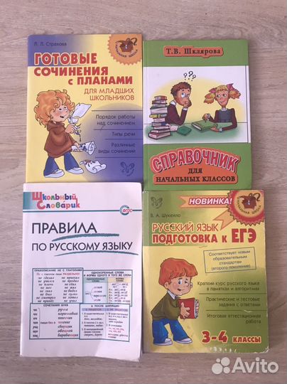 Сборник правил по русскому языку для школьников