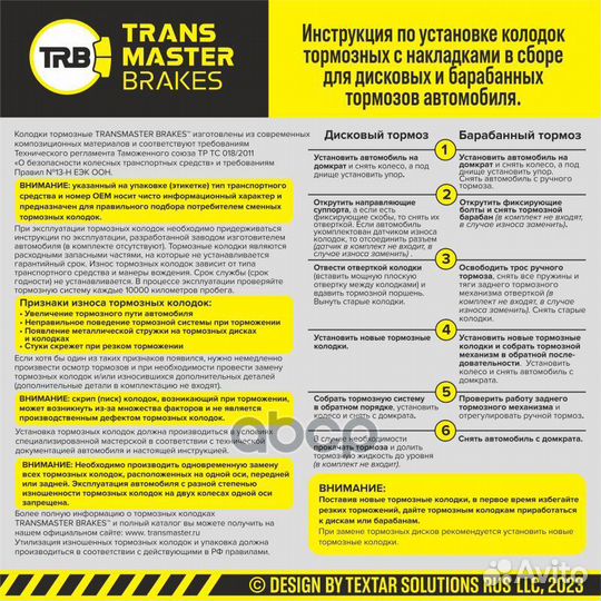 Колодки дискового тормоза TR996 transmaster