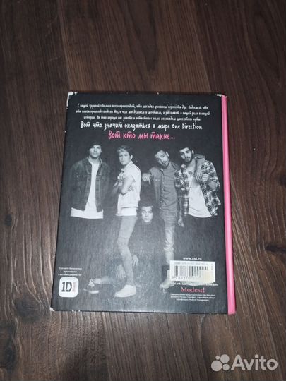Книга One Direction 