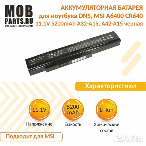 Аккумулятор DNS, MSI A6400 CR640 11.1V 5200mAh