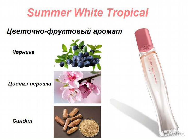 Avon Summer Эйвон Саммер Вайт Бали