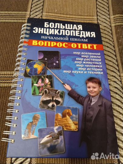 Энциклопедия для нач.школы