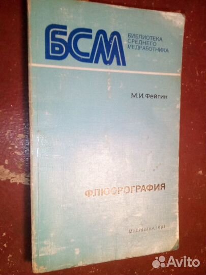 Рентгенолаборант.Флюорография 2 тома