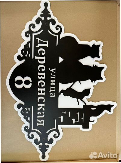 Адресная табличка