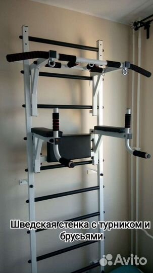 Шведская стенка белая с турником и брусьями
