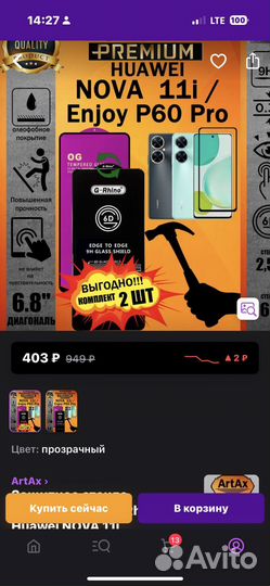 Защитное стекло на nova 11i