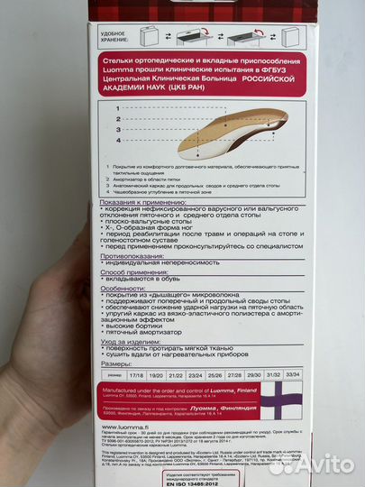 Стельки ортопедические каркасные детские