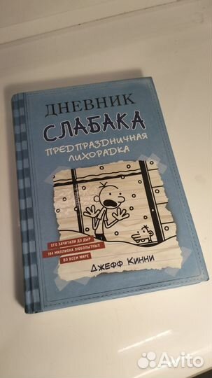Дневник слабака 6