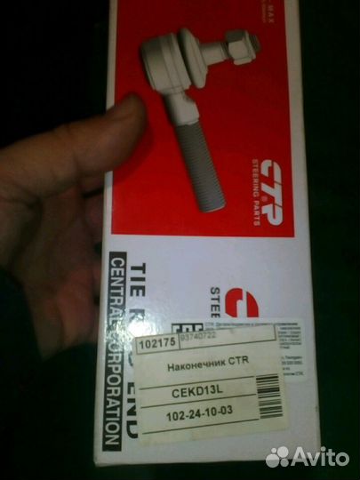 Наконечник рулевой тяги на Aveo новый