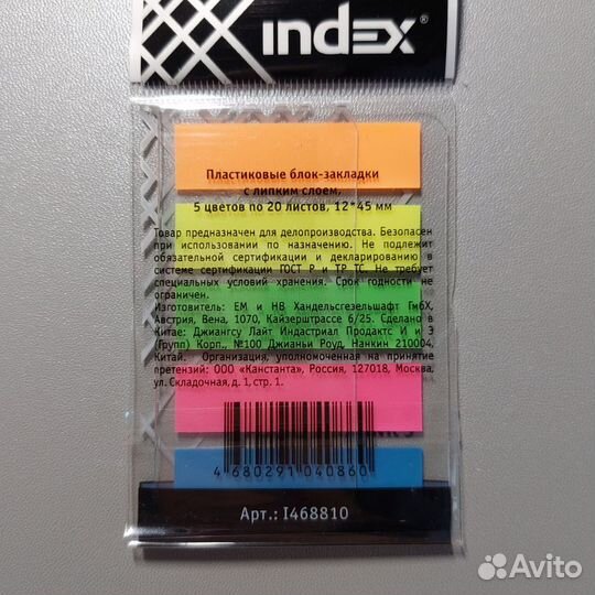 Закладки index для книг с липким слоем