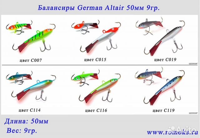Балансиры German Altair 50