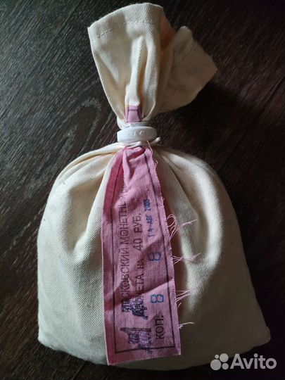 Мешок с монетой номиналом1 копейка 2006 года