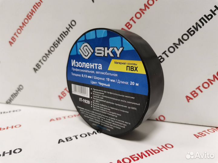 Изолента SKY IT-1920 (пвх/0.13мм) 19*20мм