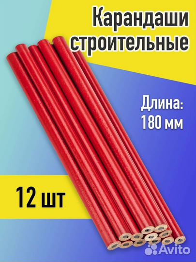 Карандаш строительный