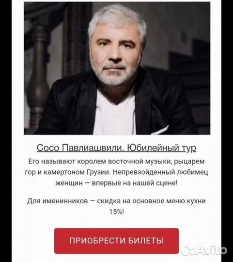 Сосо Павлиашвили - билеты на концерт 27 ноября