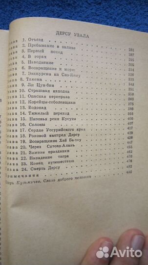 В.К. Арсеньев - По Уссурийскому краю - Дерсу Узала