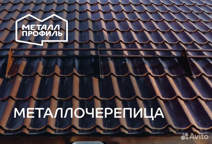 Металлочерепица