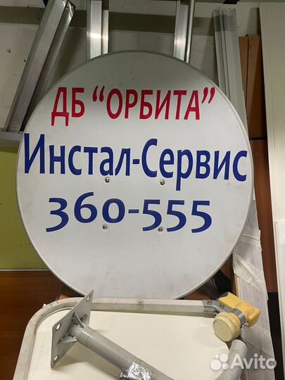 Спутниковая тарелка триколор