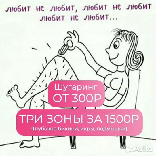 Депиляция шугаринг