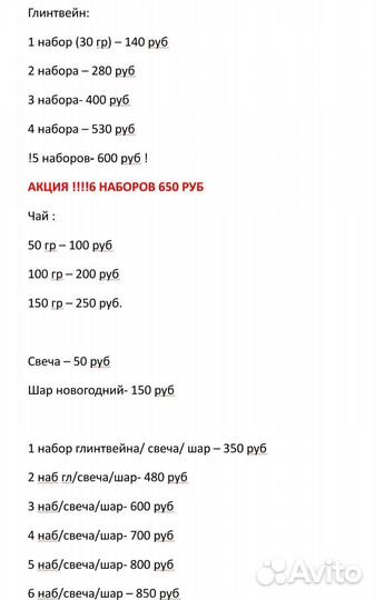 Фрипсы, глинтвейн.Подарочный набор