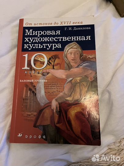Мировая художественная культура учебник 10 класс