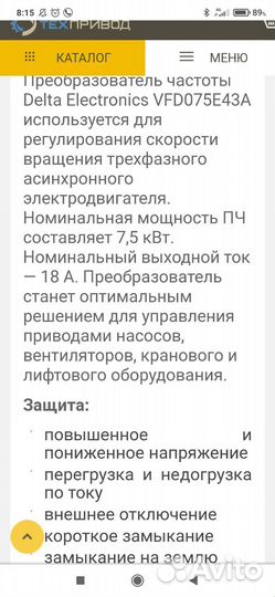 Частотный преобразователь 380 7.5 квт