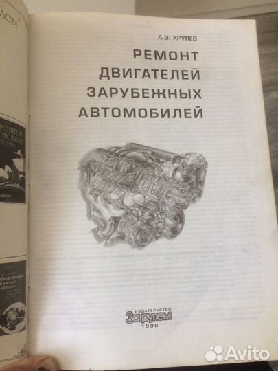 Книга Ремонт двигателей зарубежных автомобилей