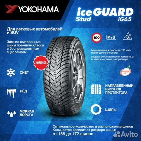 Yokohama Ice Guard IG65 235/55 R18