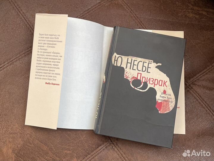 Книга Ю Несбе