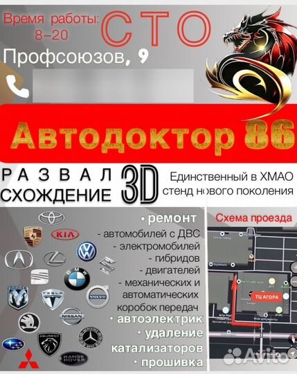 Развал схождение 3D