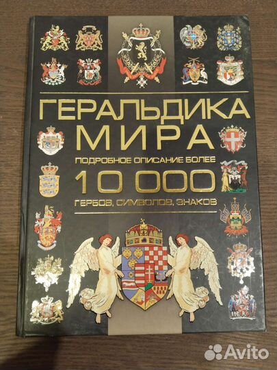 Геральдика мира