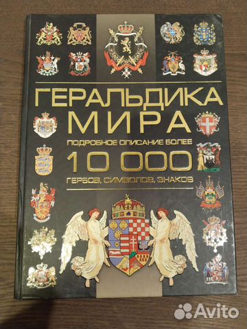 Геральдика мира