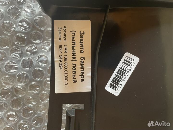 Пыльник бампера левый Рено Логан 1