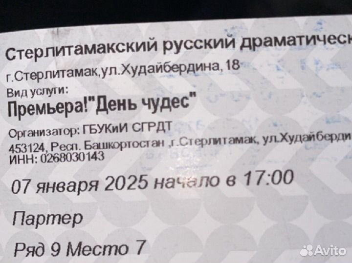 Билеты в театр