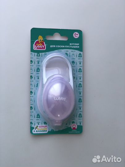 Футляр для соски-пустышки Lubby(новый)
