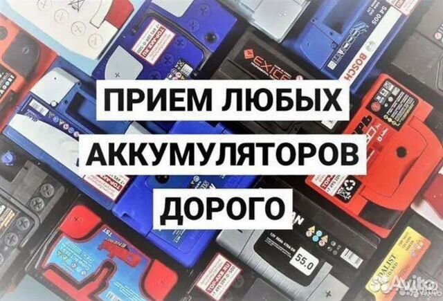 Приём аккумуляторов, Восстановление аккумуляторов в Самаре | Услуги | Авито