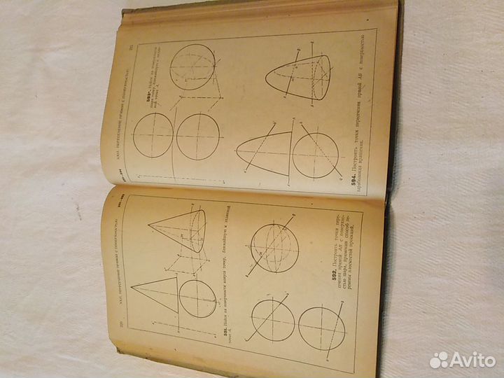 Начертательная Геометрия 1946 г