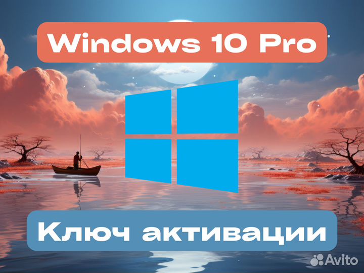 Ключ Windows официальный и актуальный 10 Pro