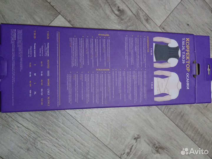 Корректор осанки для взрослых